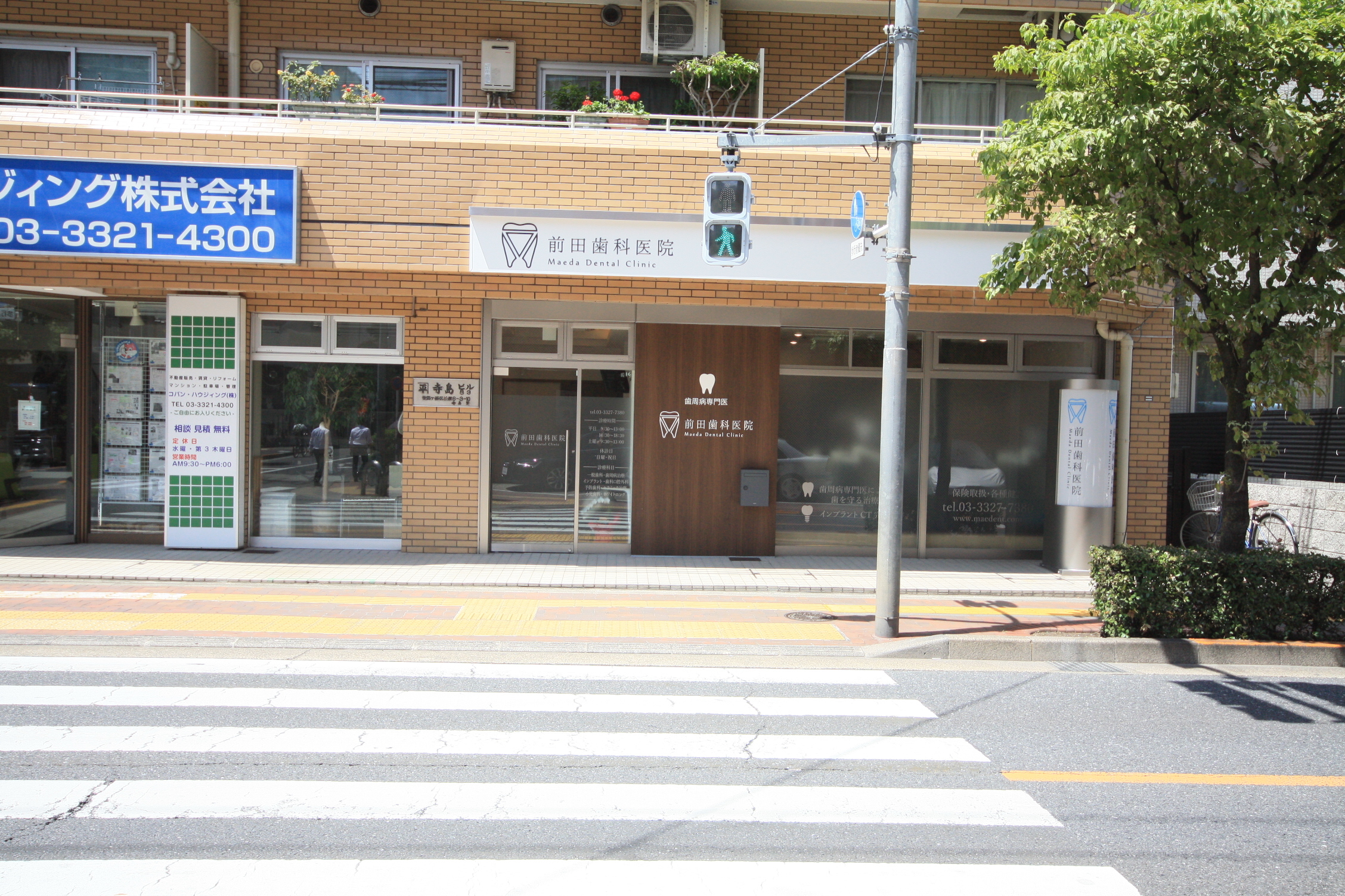 前田歯科医院前